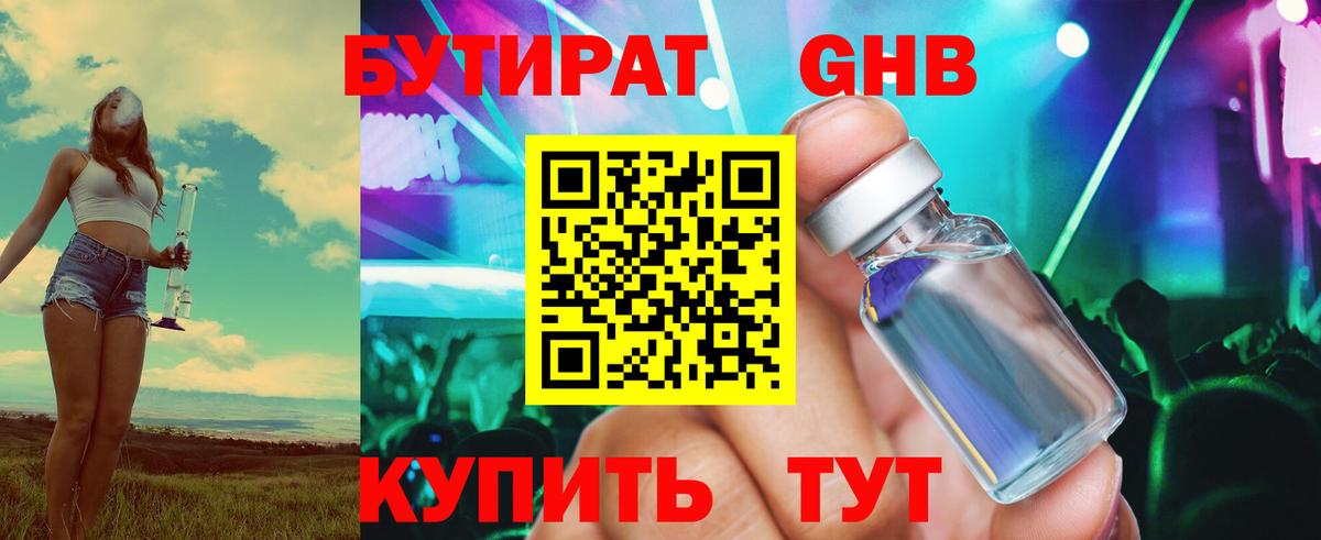 БУТИРАТ бутик  Вход с VPN  Баксан 