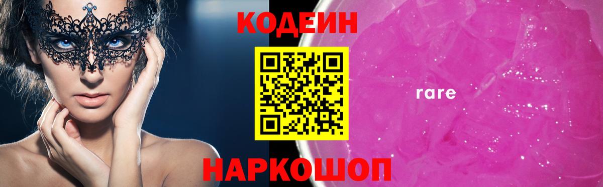 Кодеиновый сироп Lean Purple Drank Баксан